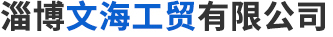 淄博市淄川彤亚化工